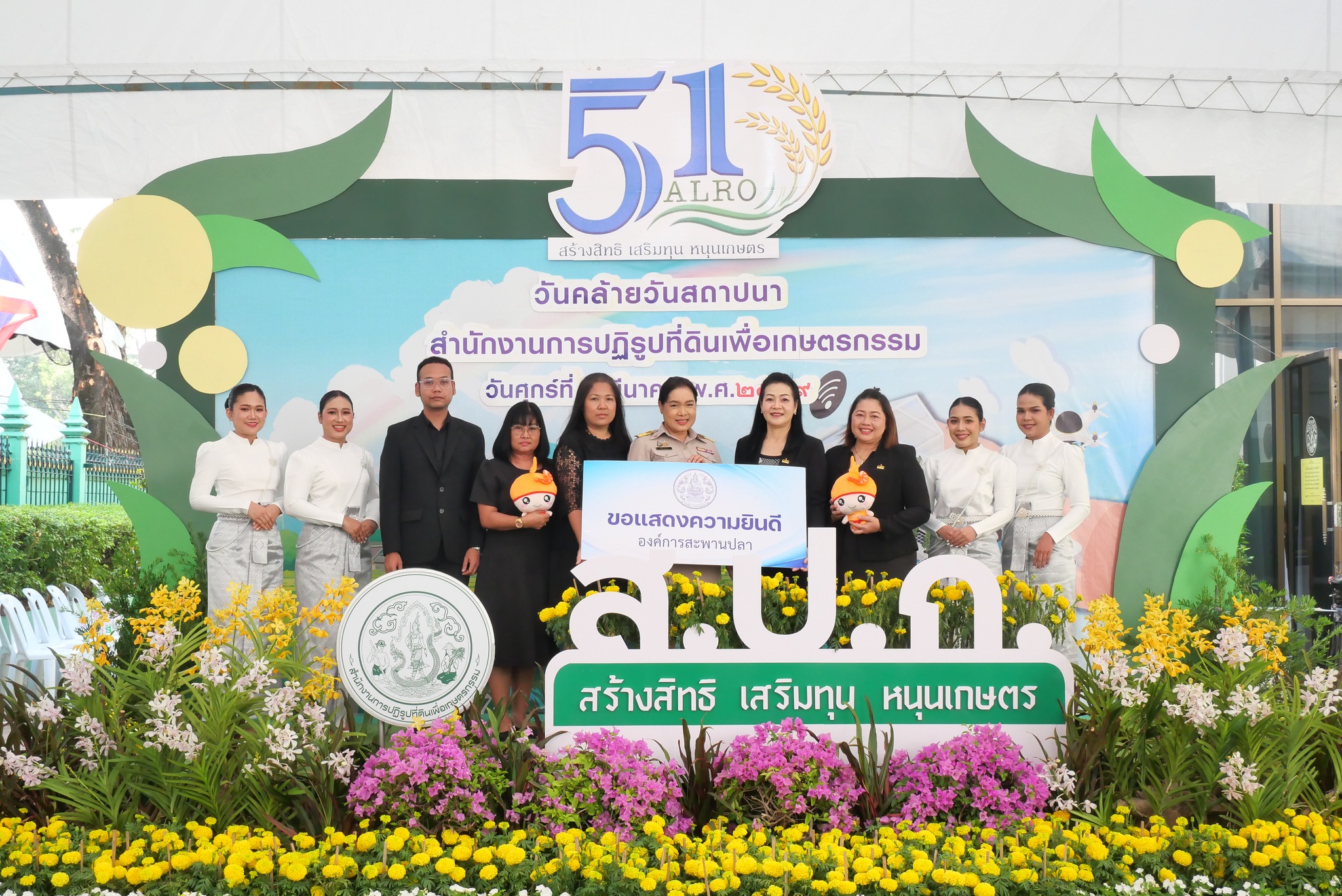 title - ส.ป.ก. รับมอบแสดงความยินดีจากหน่วยงานต่าง ๆ เนื่องในงานวันคล้ายวันสถาปนาสำนักงานการปฏิรูปที่ดินเพื่อเกษตรกรรม (ส.ป.ก.) ครบรอบ 51 ปี